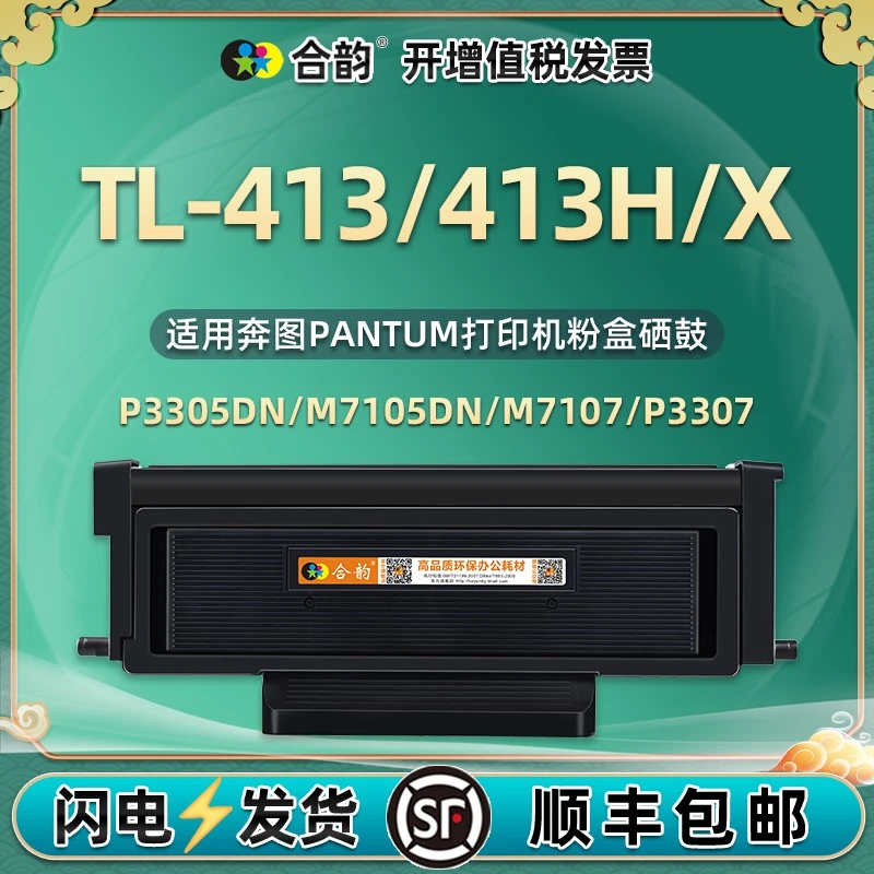 TL413易加粉TL413H碳粉盒DL413硒鼓通用奔图打印机TL413X专用墨盒