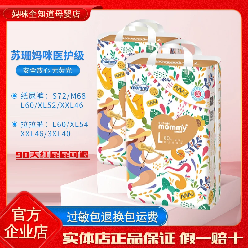 苏珊妈咪纸尿裤M婴儿超薄拉拉裤XL尿不湿尿片学步裤正品成长裤XXL