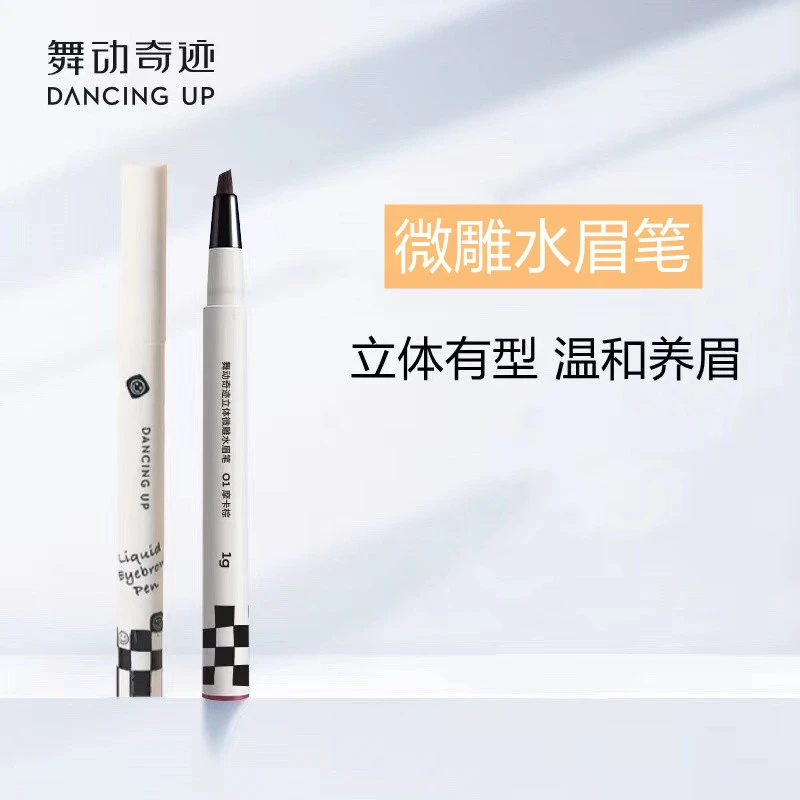【野哥专属】舞动奇迹立体微雕水眉笔野生眉极细防水持久不晕染
