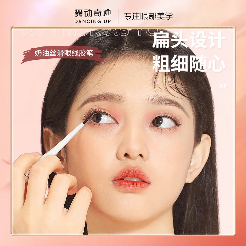 【西瓜推荐】新手速干扁头眼线胶笔丝滑防汗不脱色不掉色上色奶油