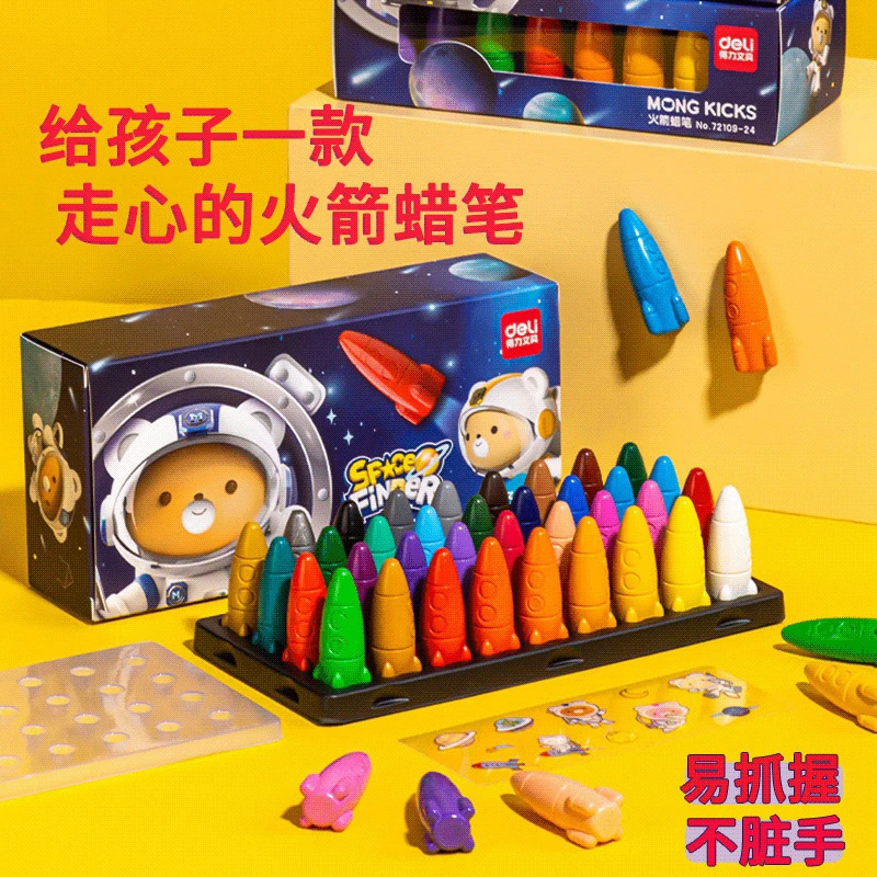 得力蜡笔不脏手儿童蜡笔油画棒卡通火箭可爱蜡笔学生美术课画画