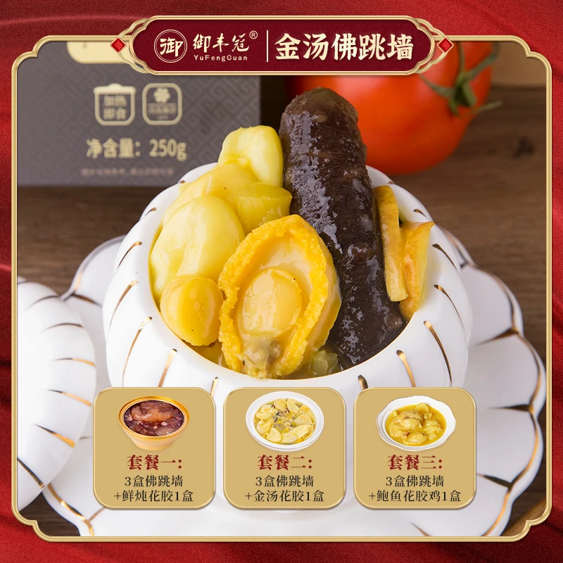 【御丰冠】正宗佛跳墙 宫廷美味 中华美食营养珍品 250克/盒 N3