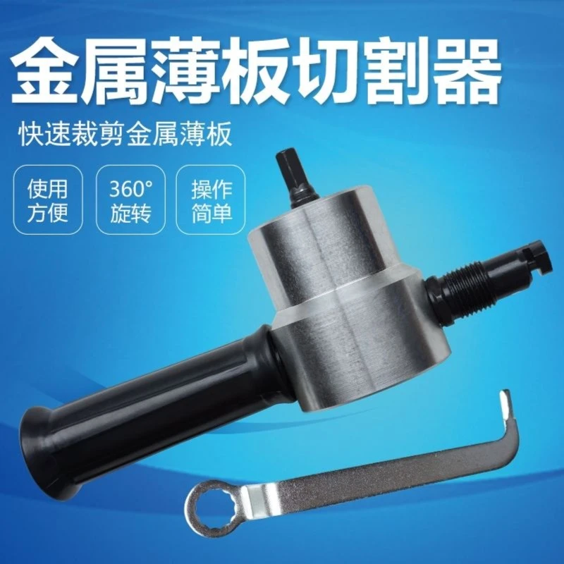 双头铁皮切割器，迷你薄板电冲剪GQ