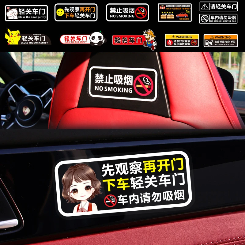 轻关车门提示贴车内下车后排请系安全带请勿吸烟滴滴小车主出租车