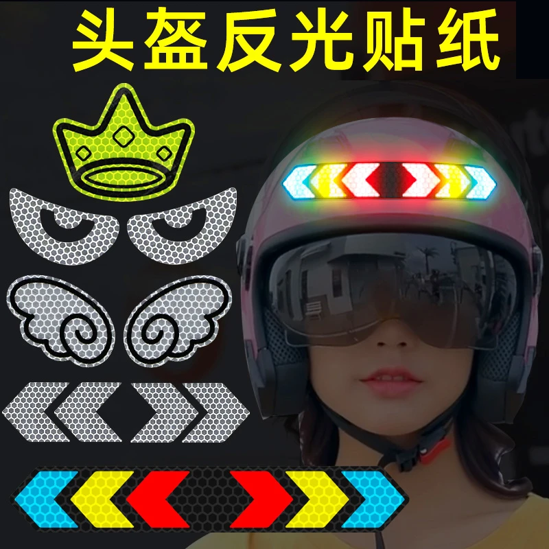 摩托车头盔反光贴条电动车贴纸安全警示车身划痕个性装饰自行车贴