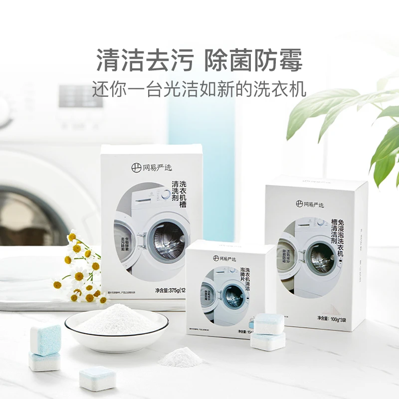 【粉丝专享】网易严选 免浸泡清洁剂 100g