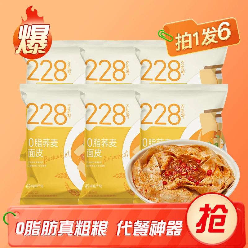 【粉丝专享】网易严选 3分钟即享 0脂粗粮轻卡荞麦面皮 70克/包