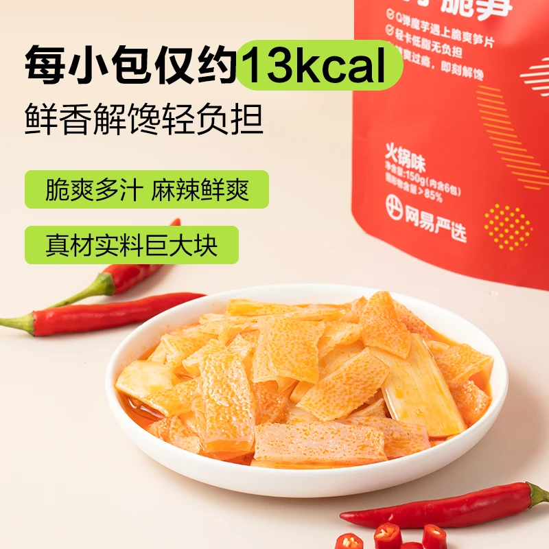 【粉丝专享】网易严选 劲爆脆嫩下饭脆爽 魔芋脆笋