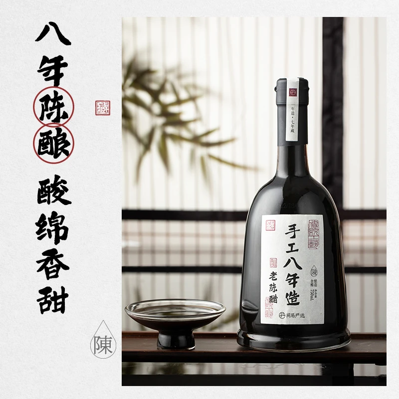 【粉丝专享】网易严选 八年手工陈酿 山西老陈醋  酿造 醋 750ml