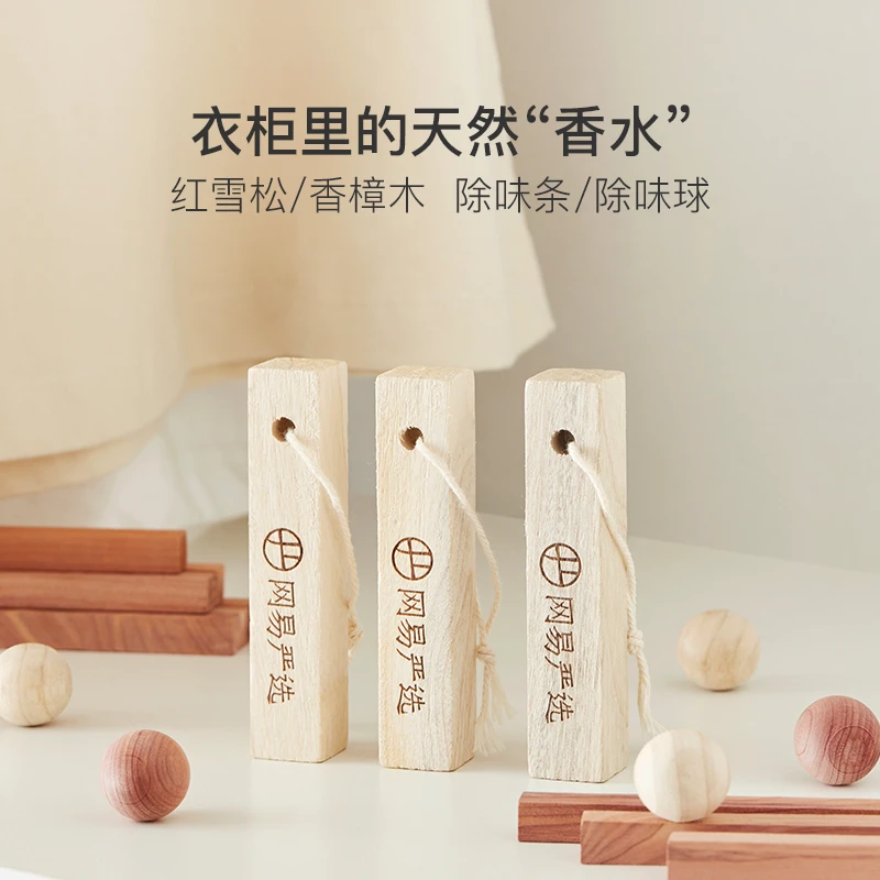 网易严选| 梅雨季衣柜防虫 香樟木除味条/红雪松除味球