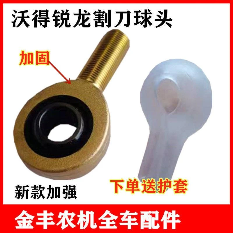 沃得锐龙收割机割刀球头摆刀关节轴承牛眼护套防尘套全车原厂配件