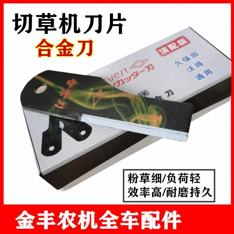 沃得锐龙收割机碎草机刀片切草机合金刀久保田粉碎机金刚耐磨