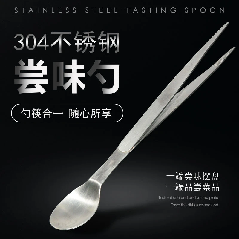 高端尝味勺商用不锈钢多功能酒店厨师两用试味勺子镊子冷菜摆盘夹