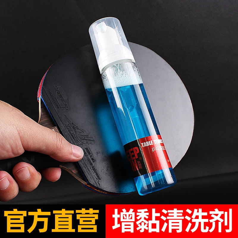 狄柏利乒乓球拍清洗剂乒乓球胶皮保养液养护理套装泡沫清洁增粘剂