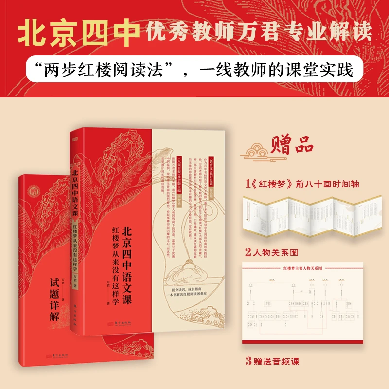 【妈妈团推荐】北京四中语文课：红楼梦从来没有这样学
