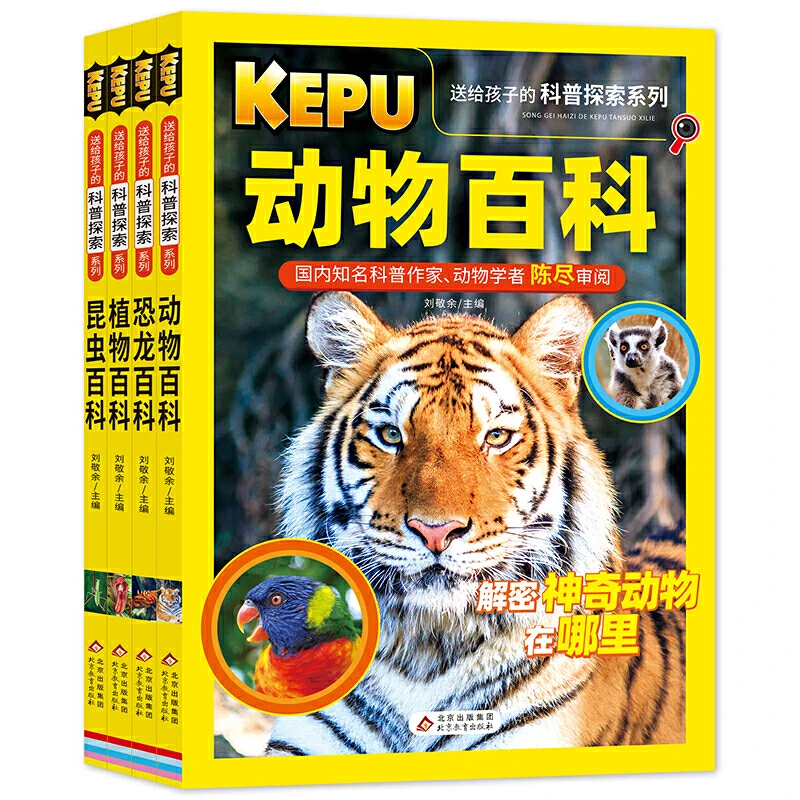 送给孩子的科普探索系列全4册 动物昆虫恐龙植物百科 青少年读物