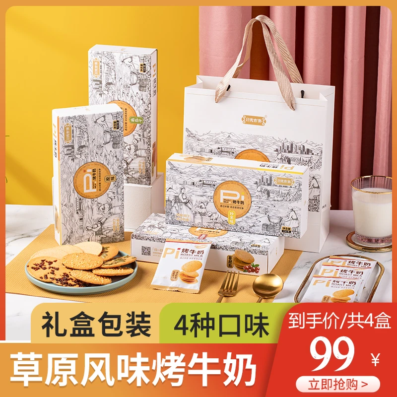 内蒙古特产烤牛奶片 烤奶皮四种口味150g*4盒