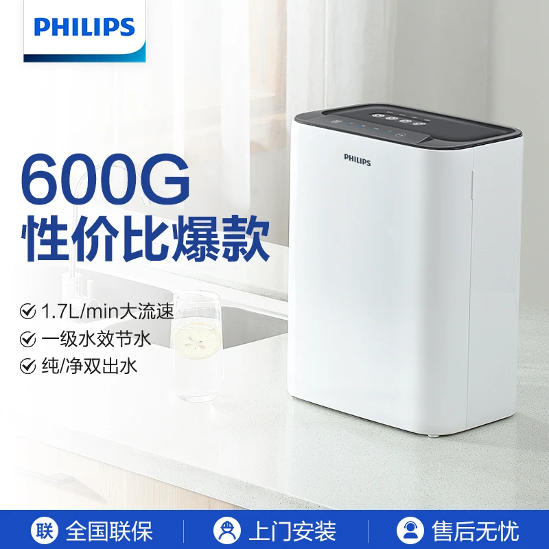 【A推荐】飞利浦净水器600G反渗透RO纯水机智能家用多功能净化