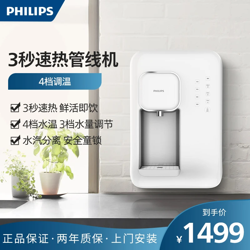 【即热管线机】飞利浦家用壁挂式管线机ADD4800搭配反渗透净水器