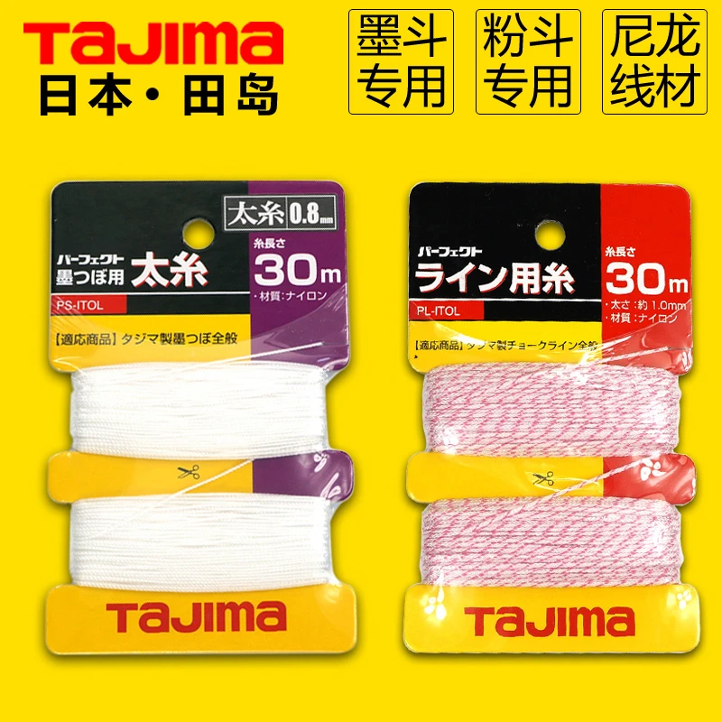 TaJIma/田岛墨斗线工地放线专用粉斗线30米40尼龙纤维线木工弹线