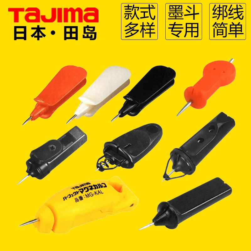 TaJIma/田岛墨斗粉斗尼龙线固定器木工地划线工具配件通用型零件