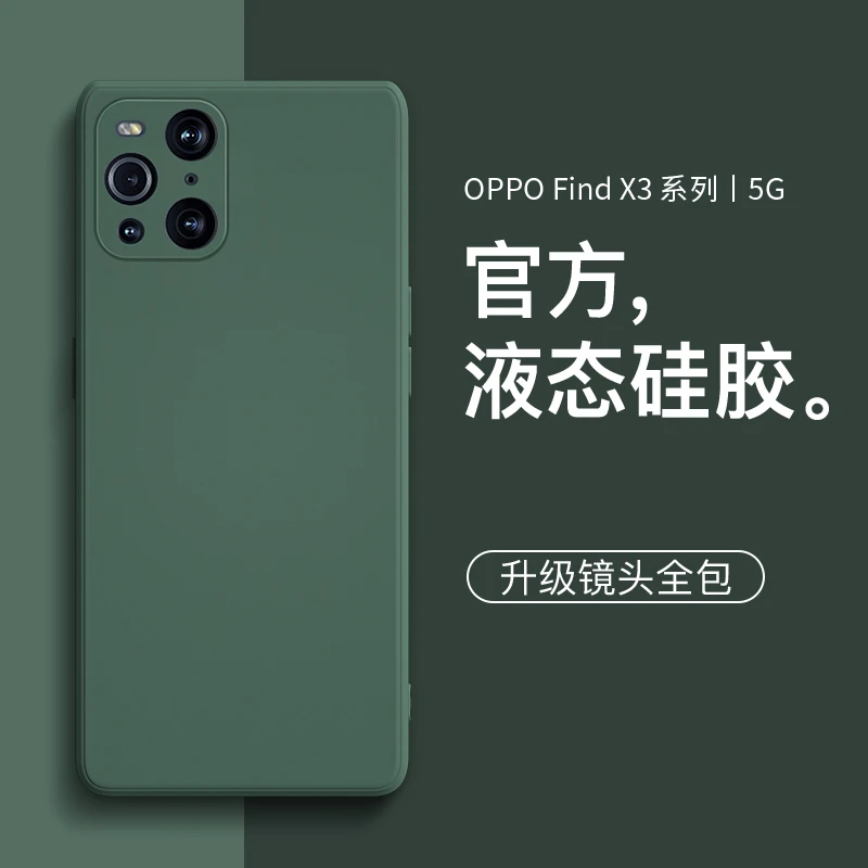 魔蚕适用于oppofindx3手机壳液态硅胶findx3pro保护套曲面por全包