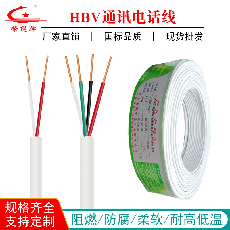 荣缆国标无氧铜HBV2 4芯0.4 0.5平方硬全铜信号线家装工程电话线
