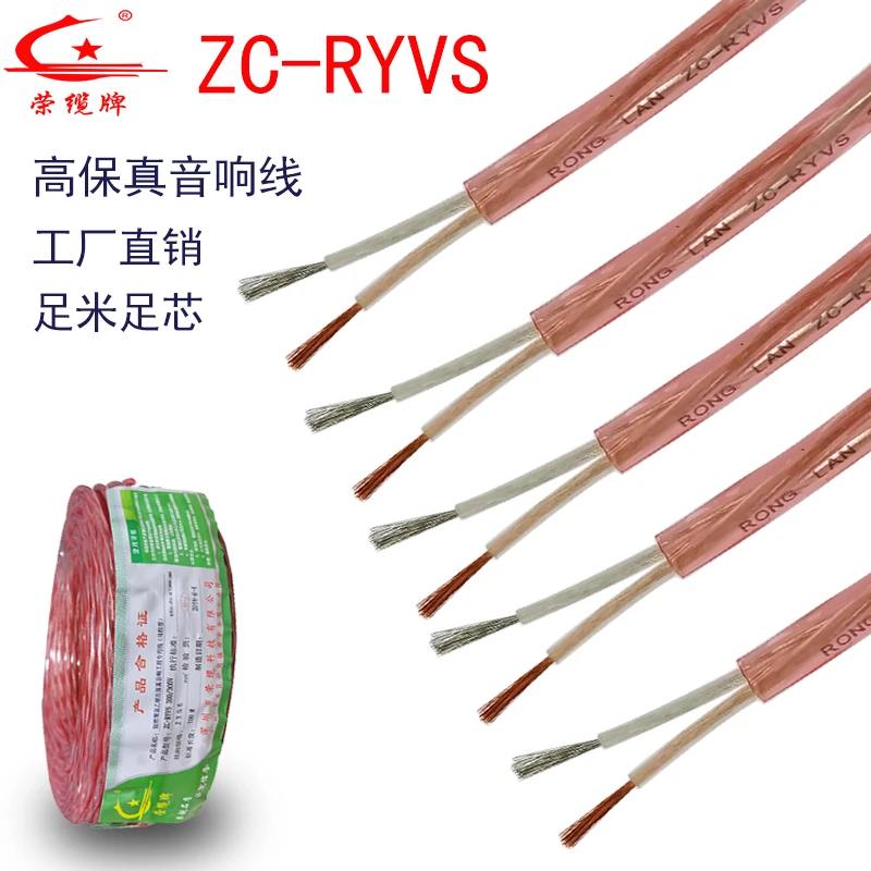 荣缆国标双绞型ZC-RYVS2芯 0.5-3.0平柔软阻燃纯铜圆型透明音响线