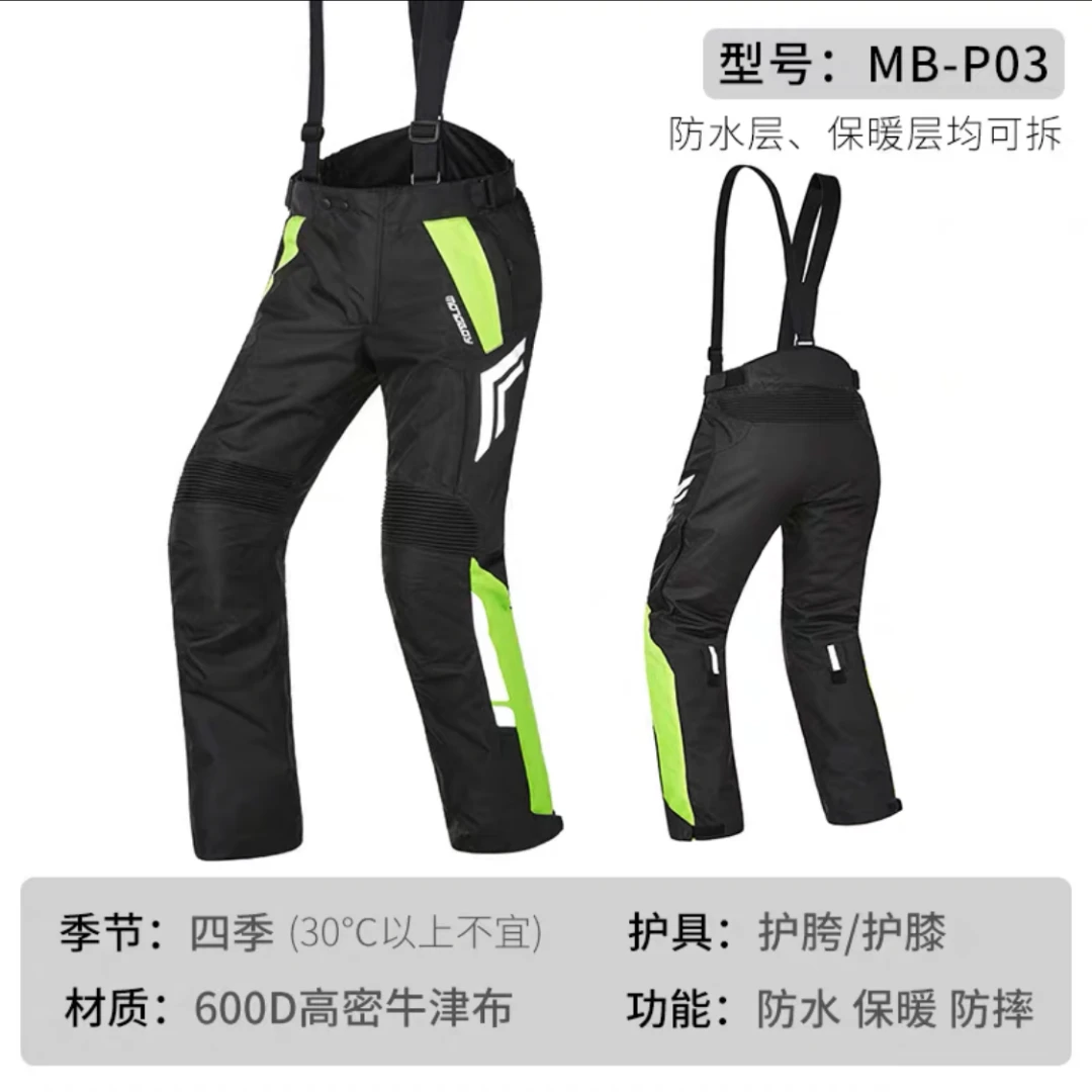 MOTOBOY特价四季骑行裤棉内胆防水层