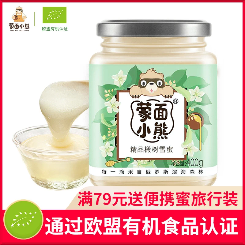 【旗舰】蒙面小熊俄罗斯进口蜜源 椴树雪蜜400g结晶天然蜂蜜