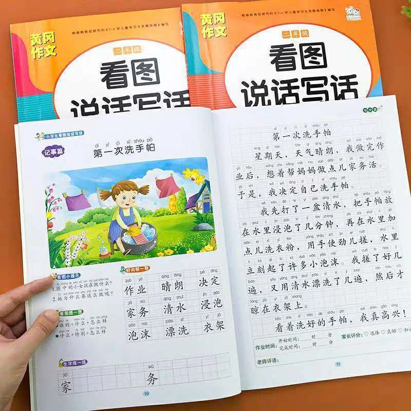 一年级看图写话专项训练人教版语文上册下册看图说话范文作文书