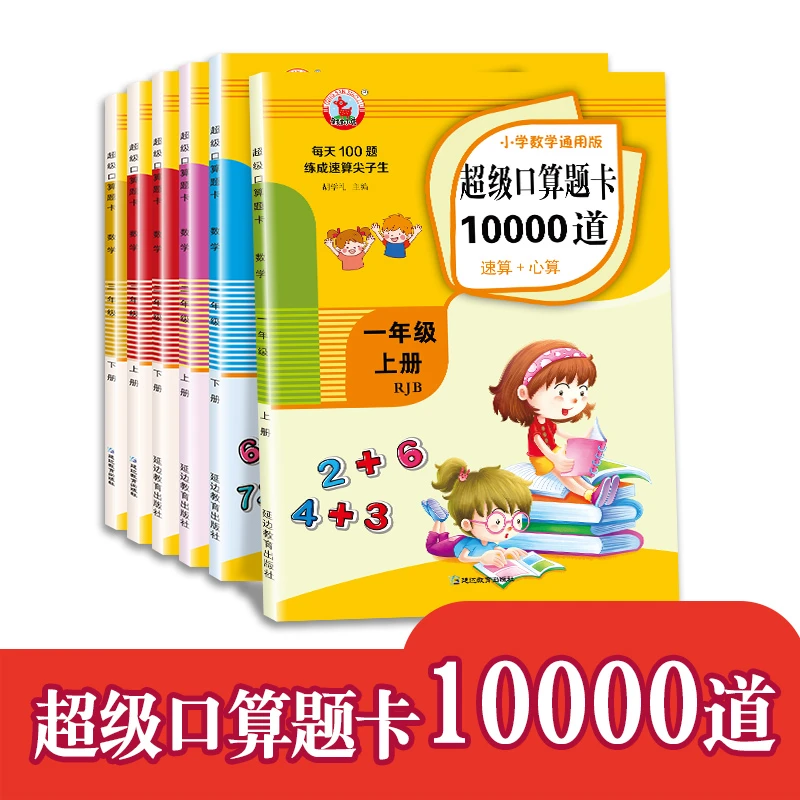 新版小学生口算题卡一二三年级加减法10000道与竖式计算通用资料