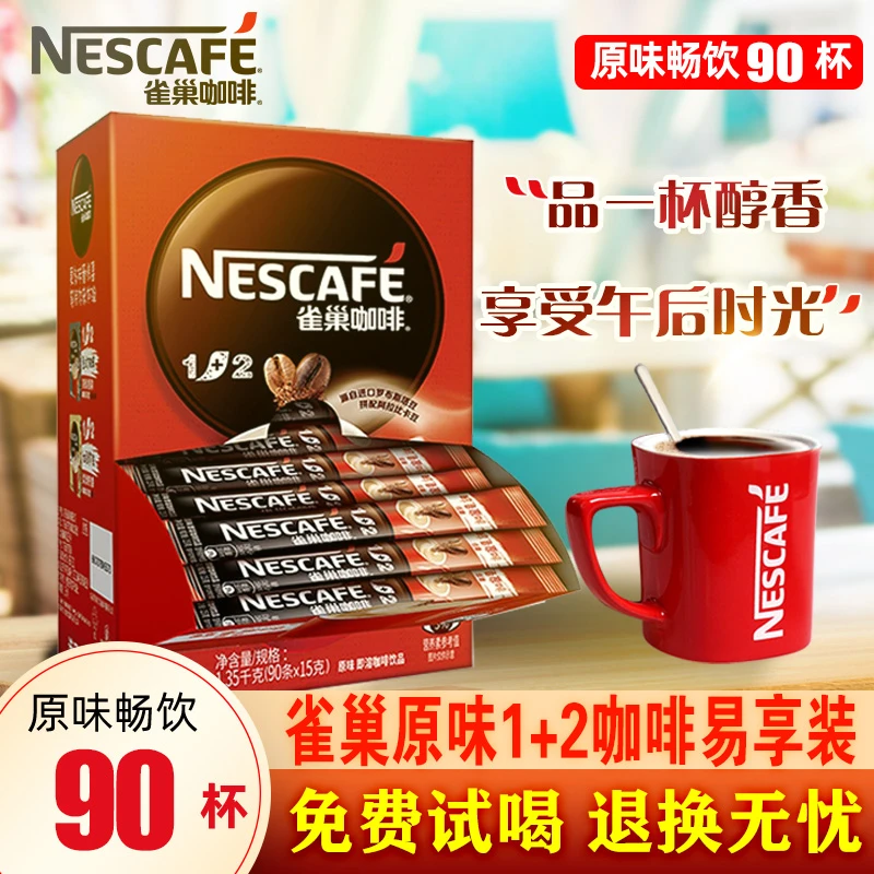 雀巢原味咖啡1+2原味特浓散装礼盒装速溶3合1咖啡粉醇厚经典