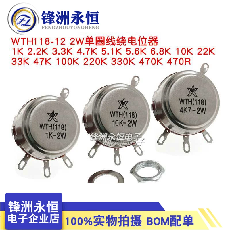 星火WTH118-1A2W1K/2.2/4.7/10K/22/47/100/470K单圈碳膜电位器