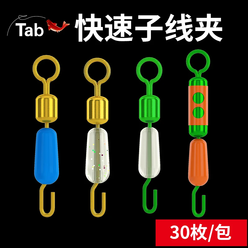 Tab硅胶快速子线夹连接器八子8字环开口钓鱼八字环大物套装强拉力