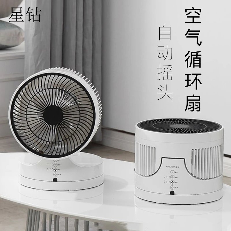 星钻空气循环扇电风扇家用台式卧室遥控摇头小型台扇直流电机