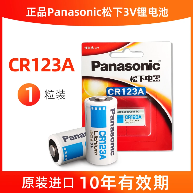 松下CR123A摄像照相机锂电池气水电表仪器烟雾报警器CR17345电池