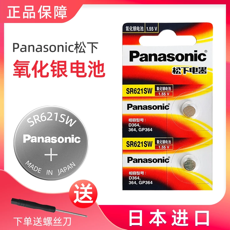 松下SR621SW手表电池适用卡西欧斯沃琪dw石英表氧化银纽扣电子364