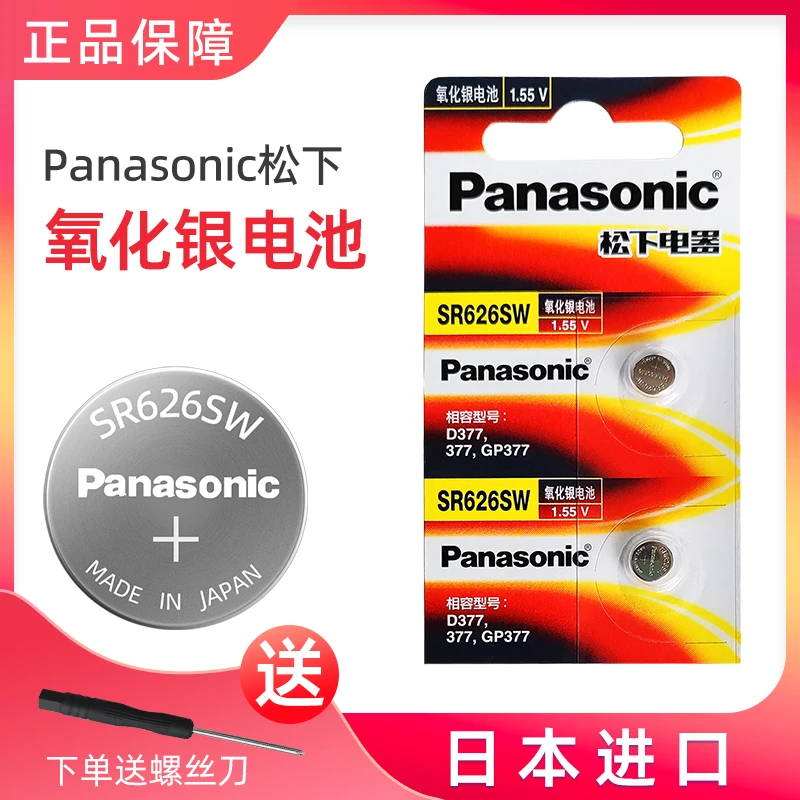 原装进口松下SR626SW氧化银手表电池适用卡西我天王石英表377电子