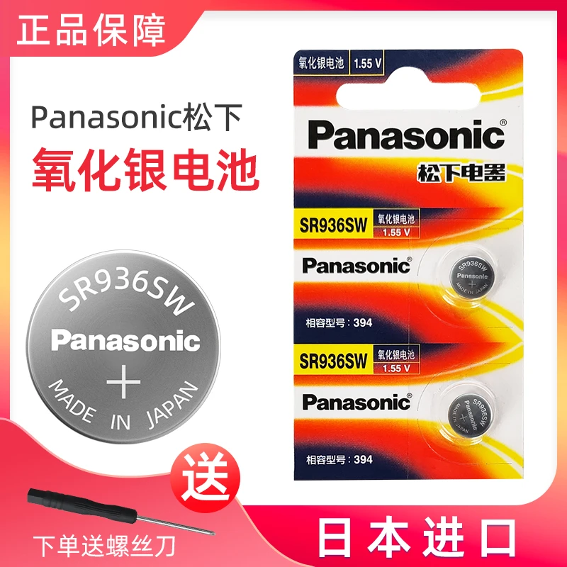 松下SR936SW手表电池394石英表温度计1.55v氧化银纽扣电子