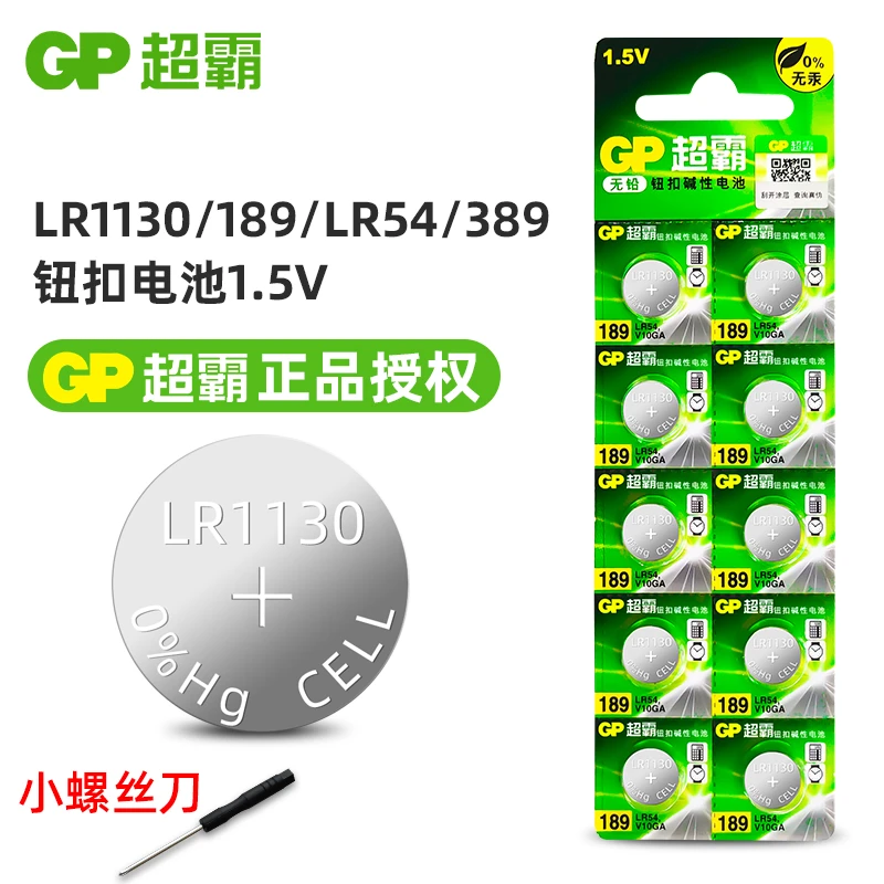 GP超霸189纽扣电池LR54卡西欧计算器体重电子手表1.5v电子LR1130