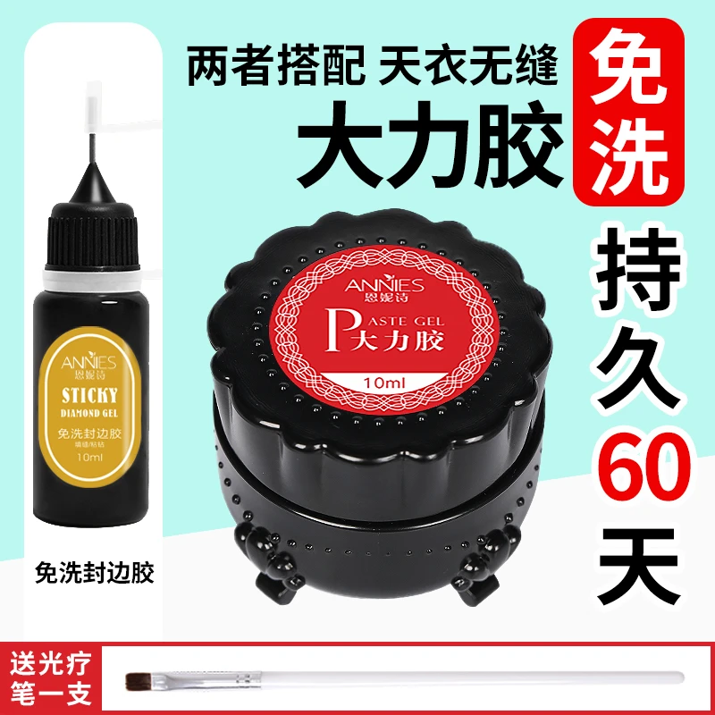 恩妮诗美甲免洗大力胶加稠店用二代超强指甲钻饰品粘钻胶牢固持久
