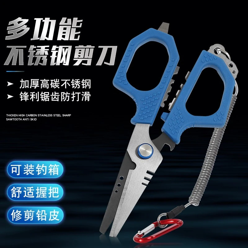 路亚不锈钢多功能钓鱼剪刀大力马pe鱼线剪钓鱼剪线器垂钓用品渔具