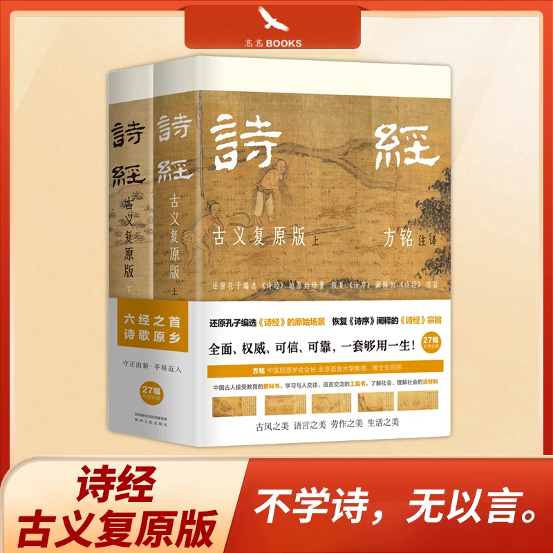 樊登推荐 诗经:古义复原版 不仅市经典,更是一部流传