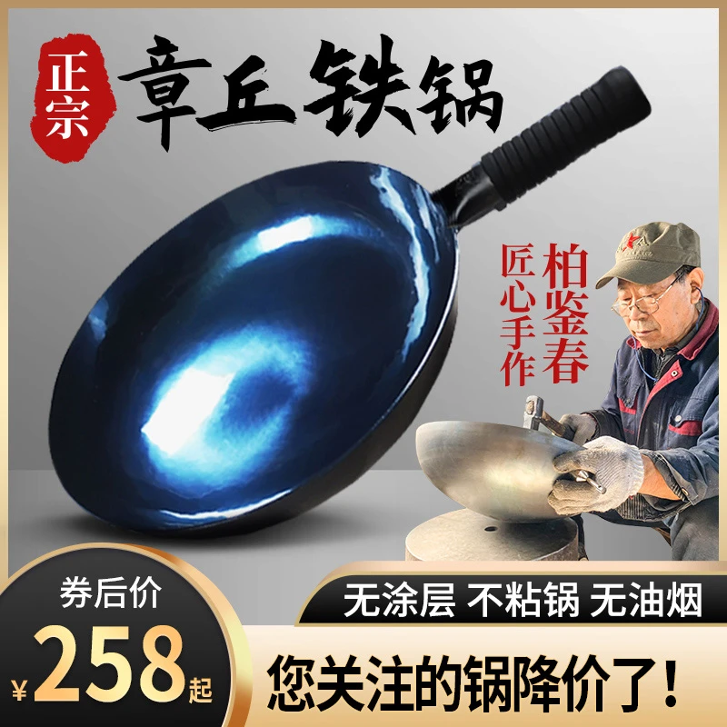 正宗章丘铁锅镜面款纯手工锻打无涂层不粘锅