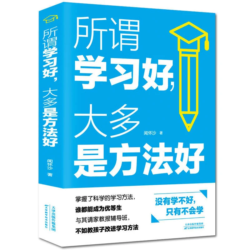【观山】所谓学习好大多是方法好 掌握学习的方法 谁都能成优等生