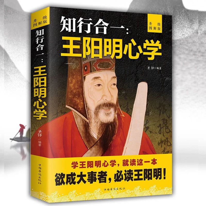 【观山】王阳明心学 知行合一 欲成大事者读王阳明 升级图解版