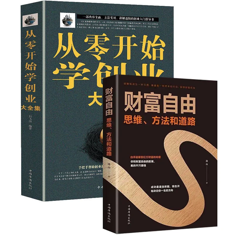 从零开始学创业大全集 用钱赚钱财富自由不懂带团队【LYJY】