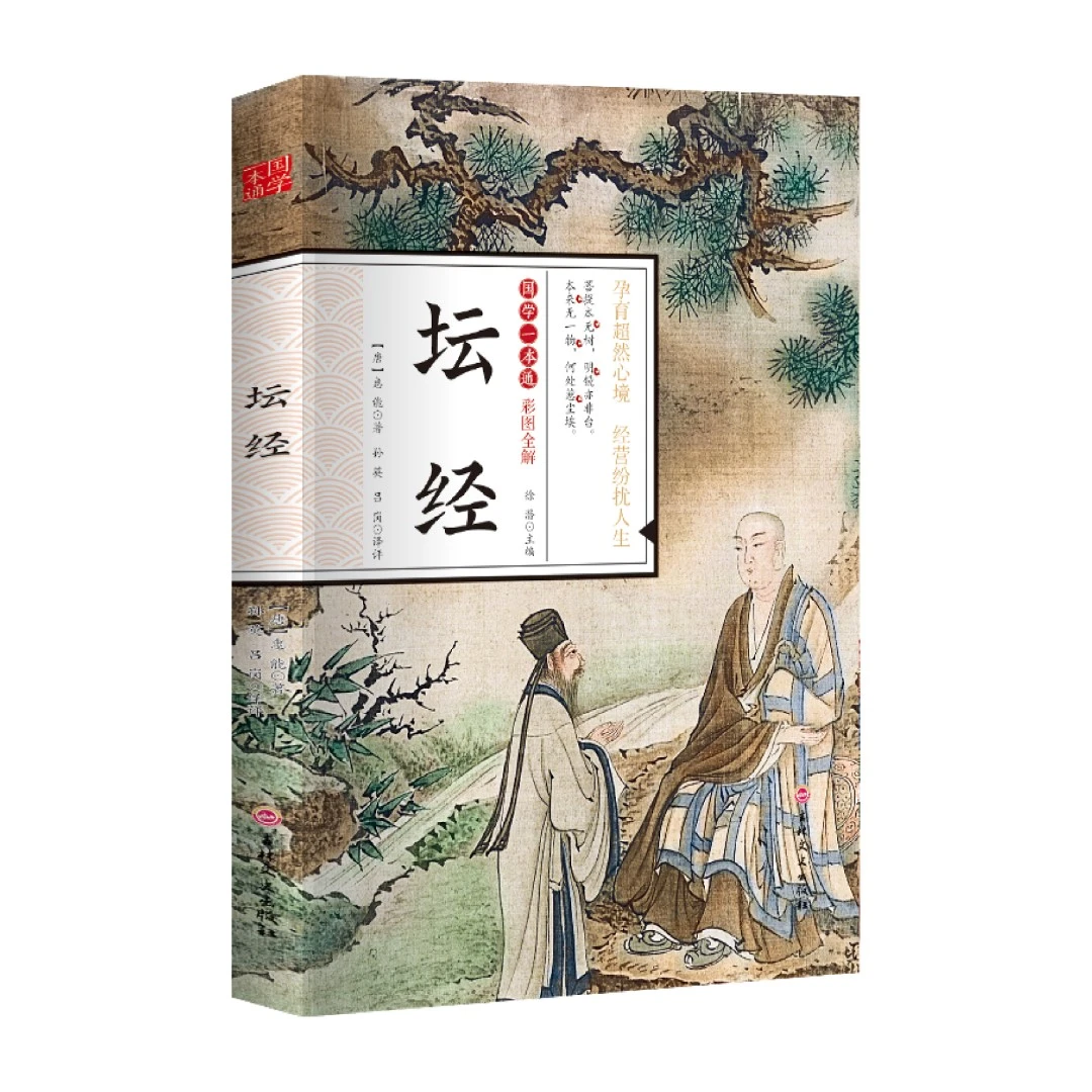 【观山】坛经 国学一本通  孕育超然心境 经营纷扰人生