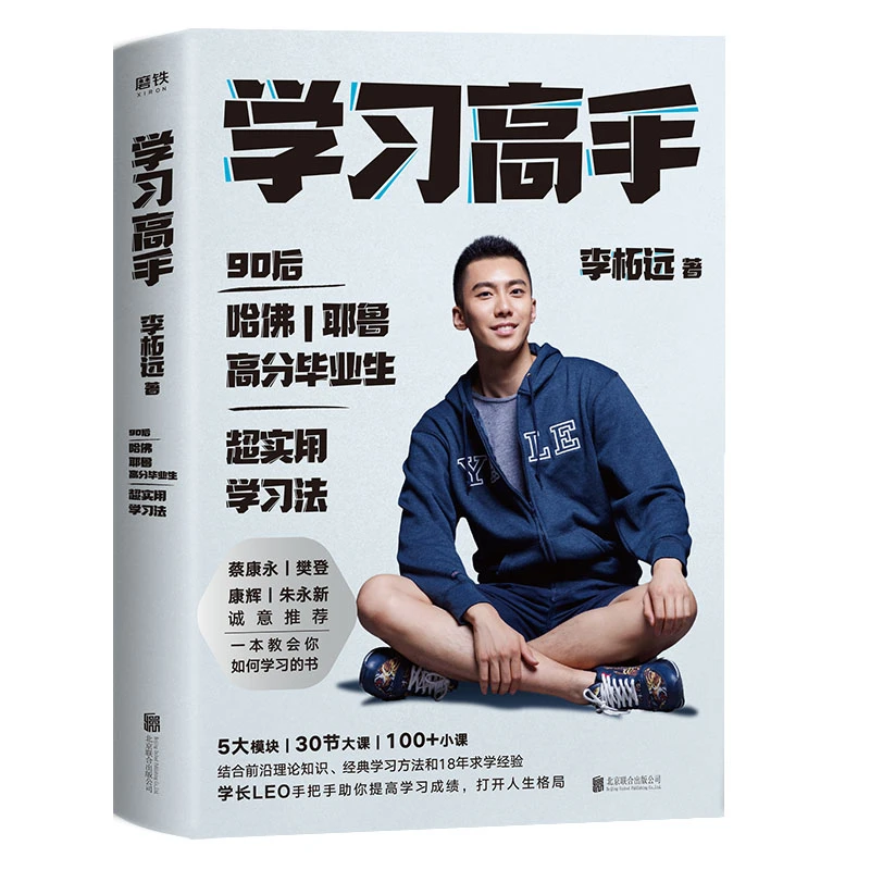 【磨铁图书】学习高手  心理励志成功学习方法书籍